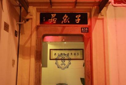 Fish Inn Hotel Bund Shanghai